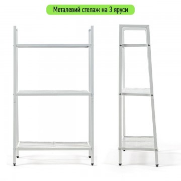 Стелаж-етажерка триярусний з металу 60х33х110см Білий SW-00002103