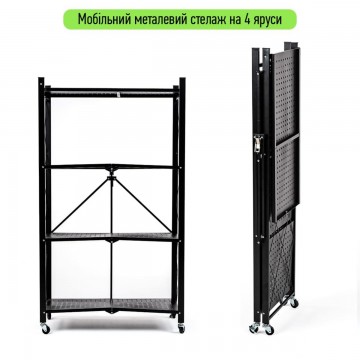 Стелаж мобільний чотириярусний універсальний розкладний з нержавіючої сталі 126х72х34см Чорний SW-00002098