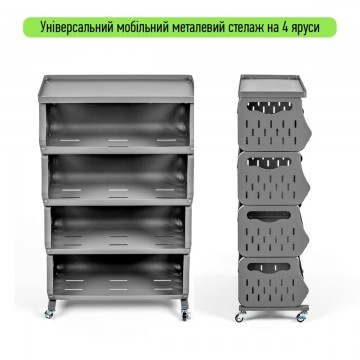 Стелаж універсальний для зберігання чотириярусний 60х30х77см SW-00002260